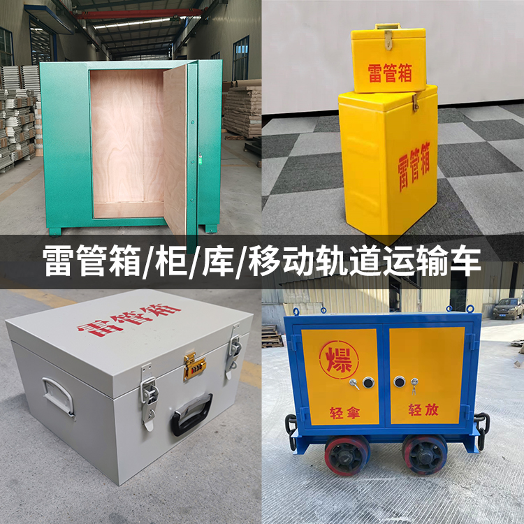 淄川火工品存放箱的种类与核心优点全解析