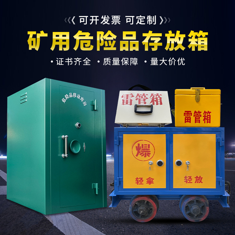 淄川移动式火工品箱 危险品存放柜的结构设计与防爆机理探析